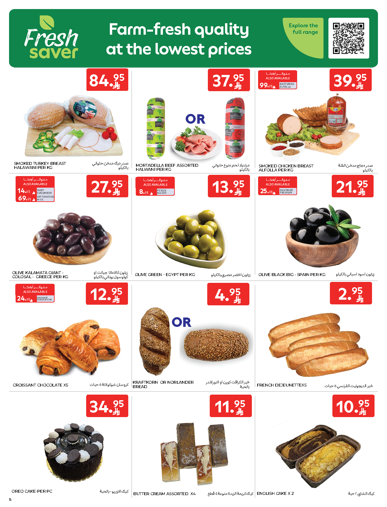 carrefour-saudi offers from 19nov to 1nov 2025 عروض كارفور السعودية من 19 نوفمبر حتى 1 نوفمبر 2025 صفحة رقم 5